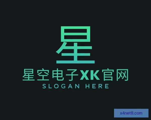 知道星空电子